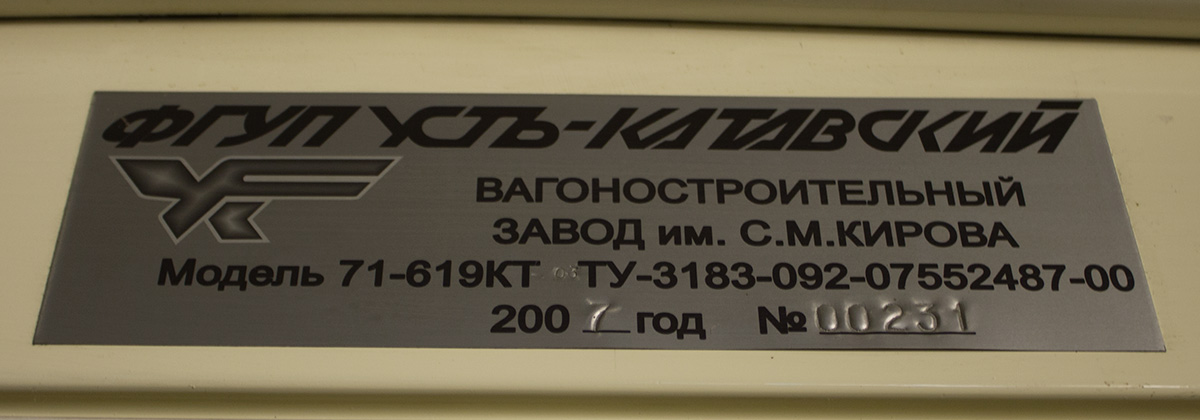 Ярославль, 71-619КТ № 152