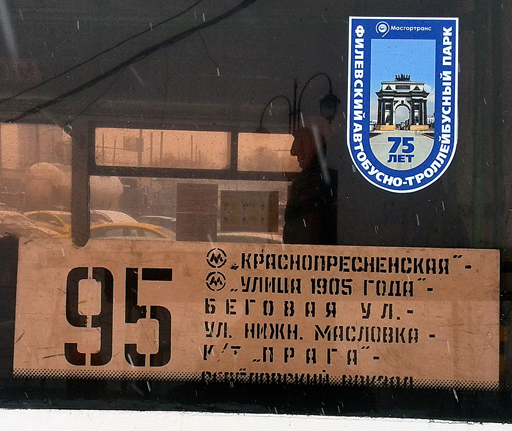 Москва — Маршрутные указатели подвижного состава