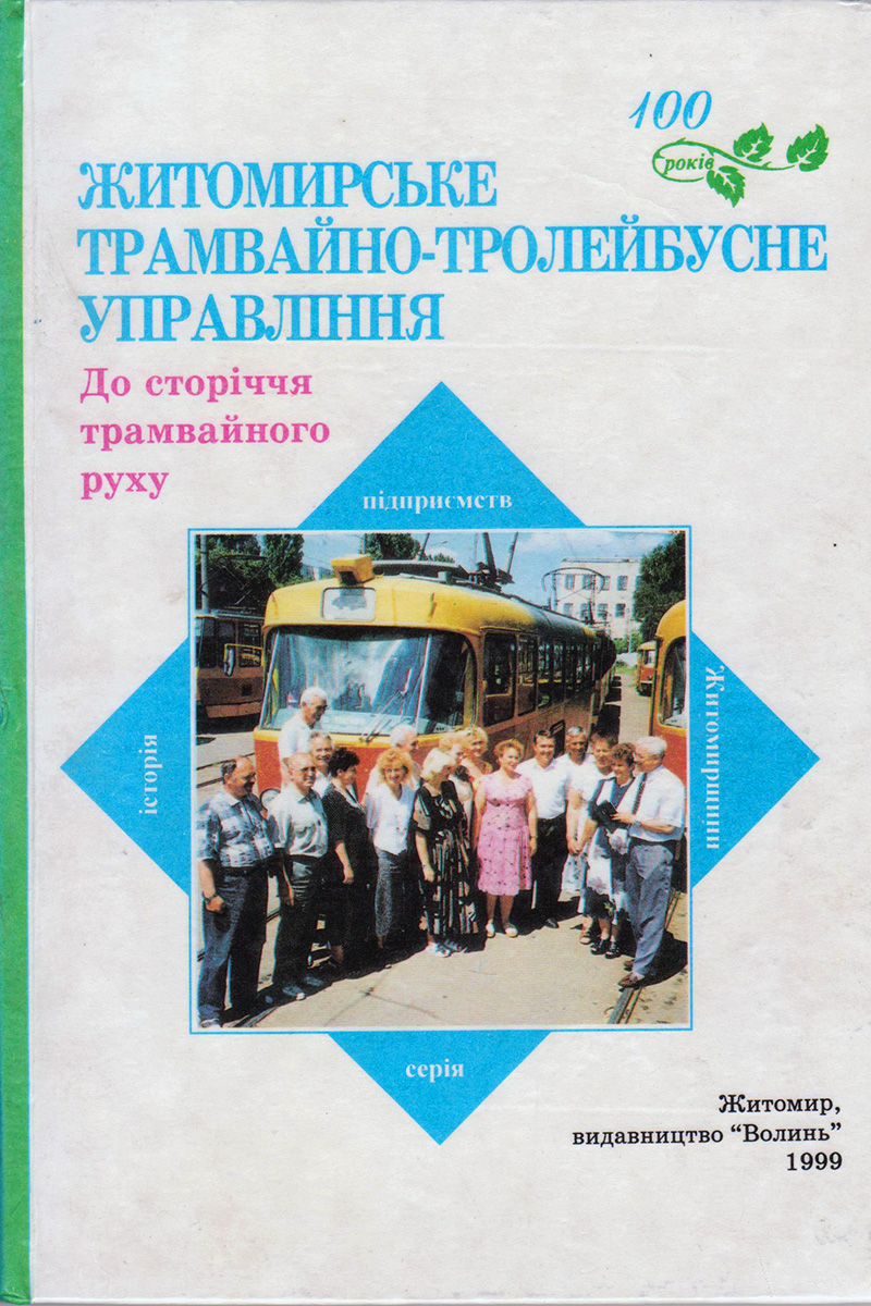 Zhytomyr — Miscellaneous photos