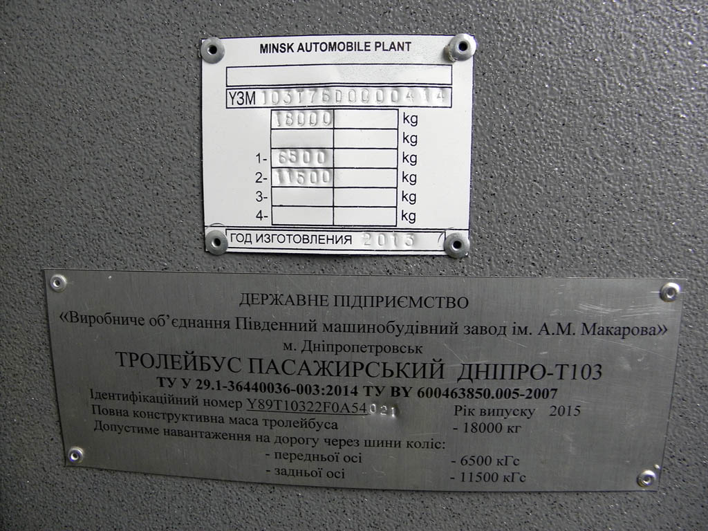 Днепр, Дніпро Т103 № 2547