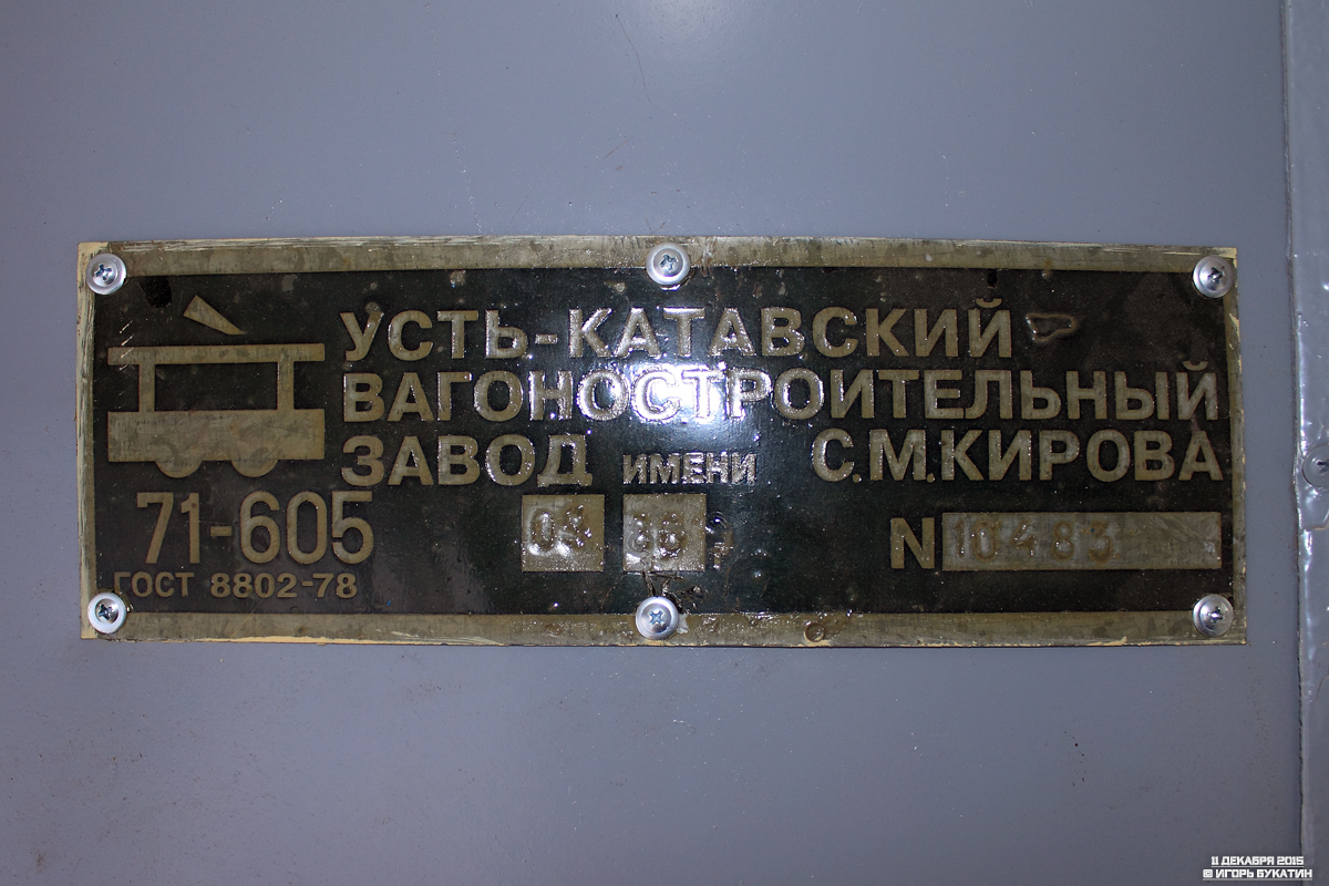 Краснодар, 71-605 (КТМ-5М3) № СВ-5