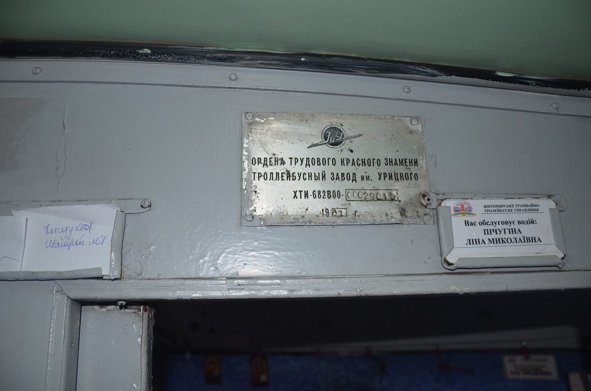 Житомир, ЗиУ-682В [В00] № 2241