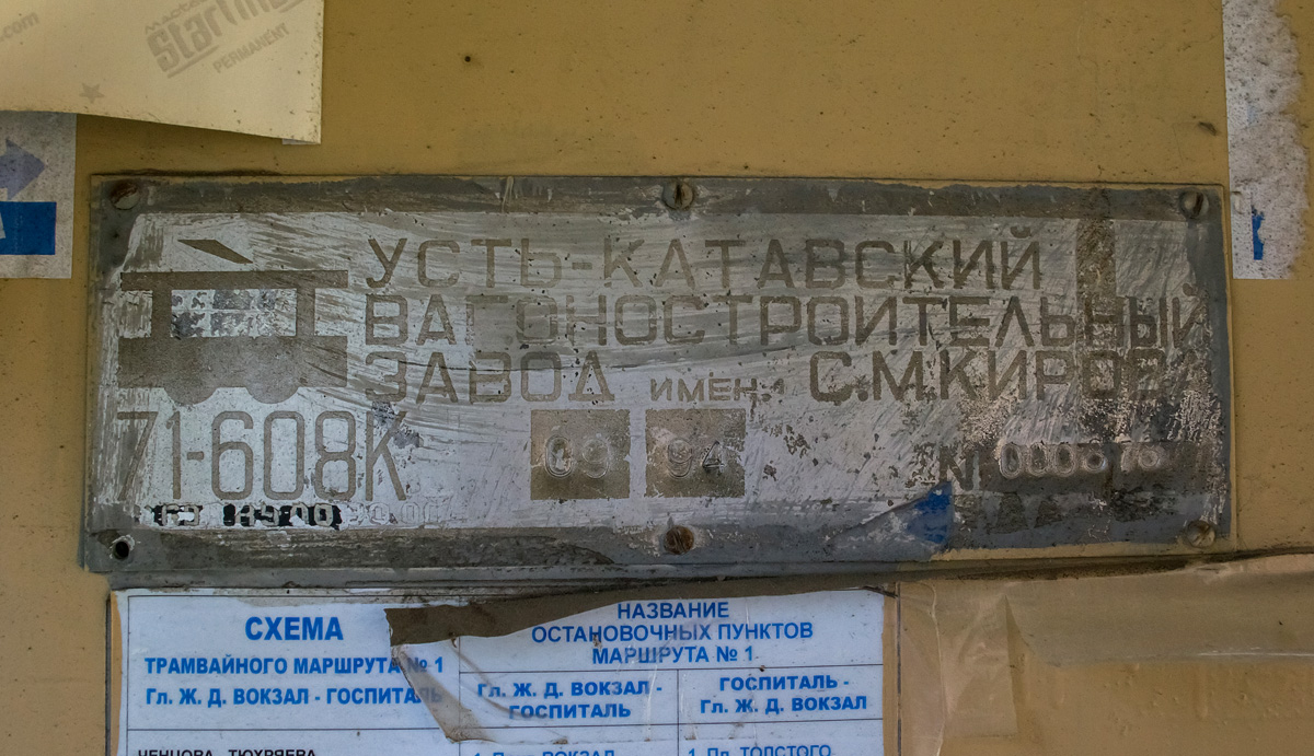 Ростов-на-Дону, 71-608К № 058