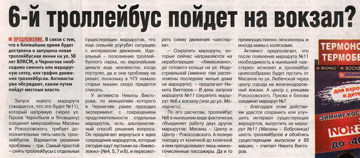 Транспортные статьи