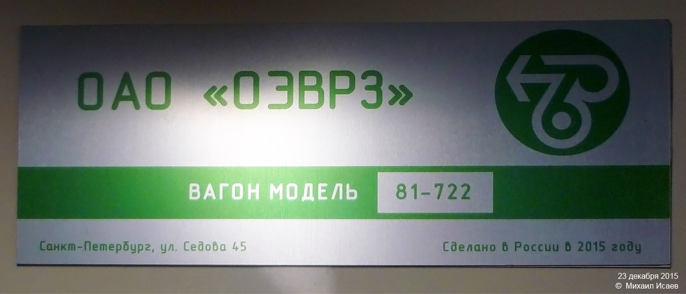 Санкт-Петербург, 81-722 «Юбилейный» № 22004