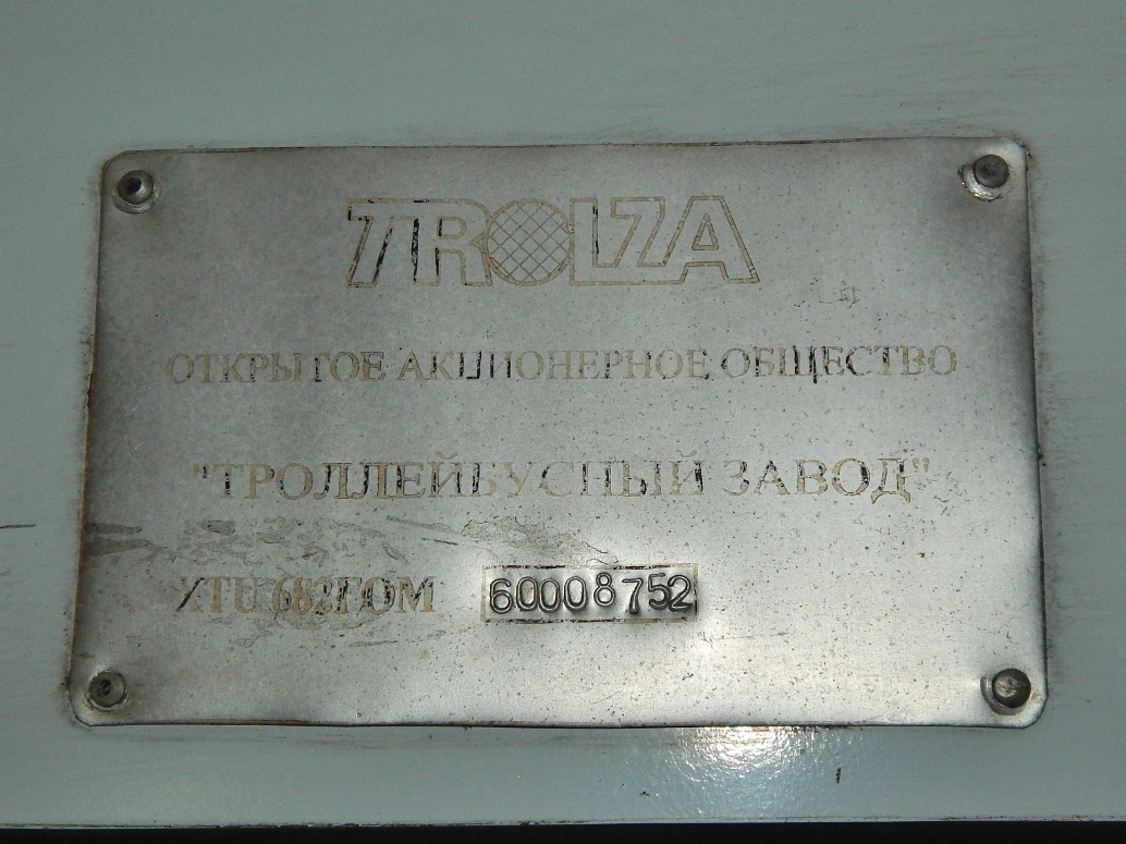 Орёл, ЗиУ-682Г-016  [Г0М] № 099