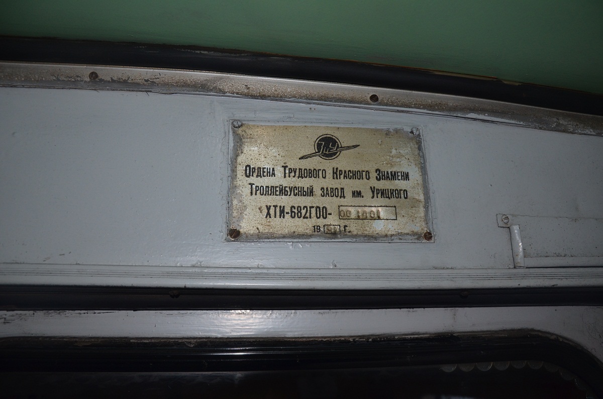 Житомир, ЗиУ-682Г [Г00] № 1046