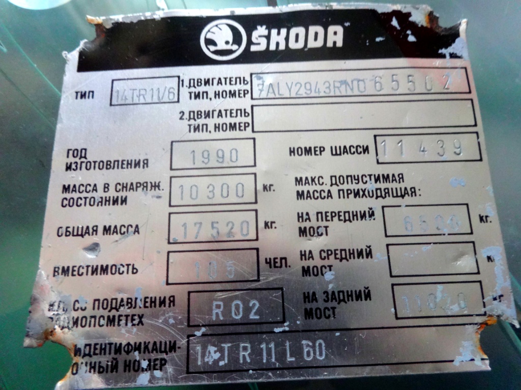 Лвов, Škoda 14Tr11/6 № 573