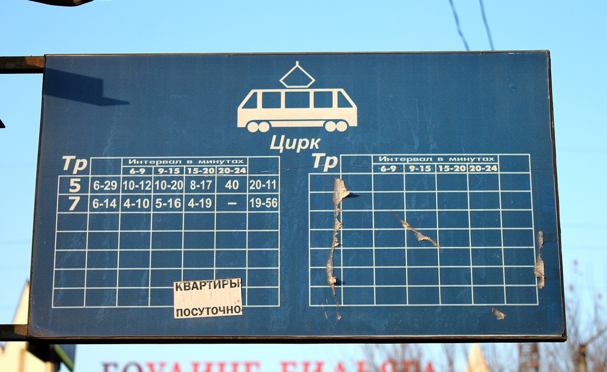 Красноярск — Маршрутоуказатели и таблички с остановок