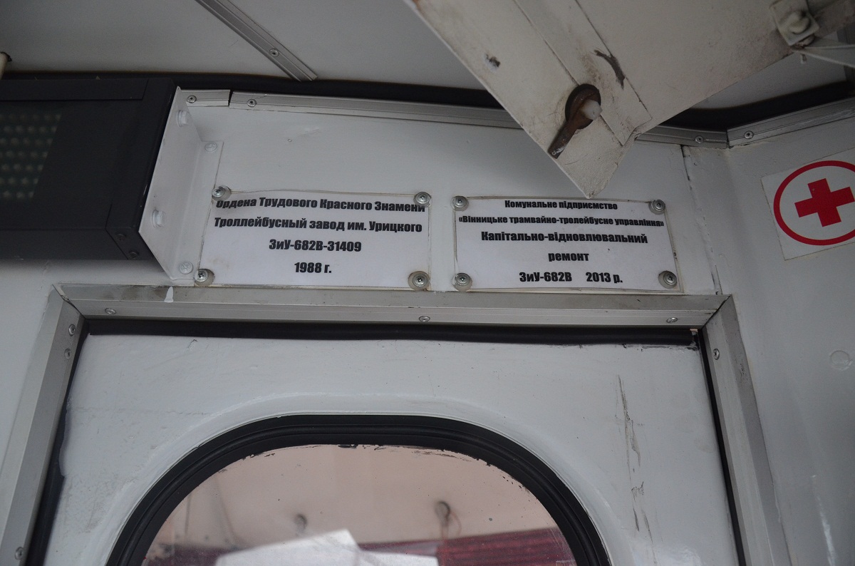 Винница, ЗиУ-682В-012 [В0А] № 271