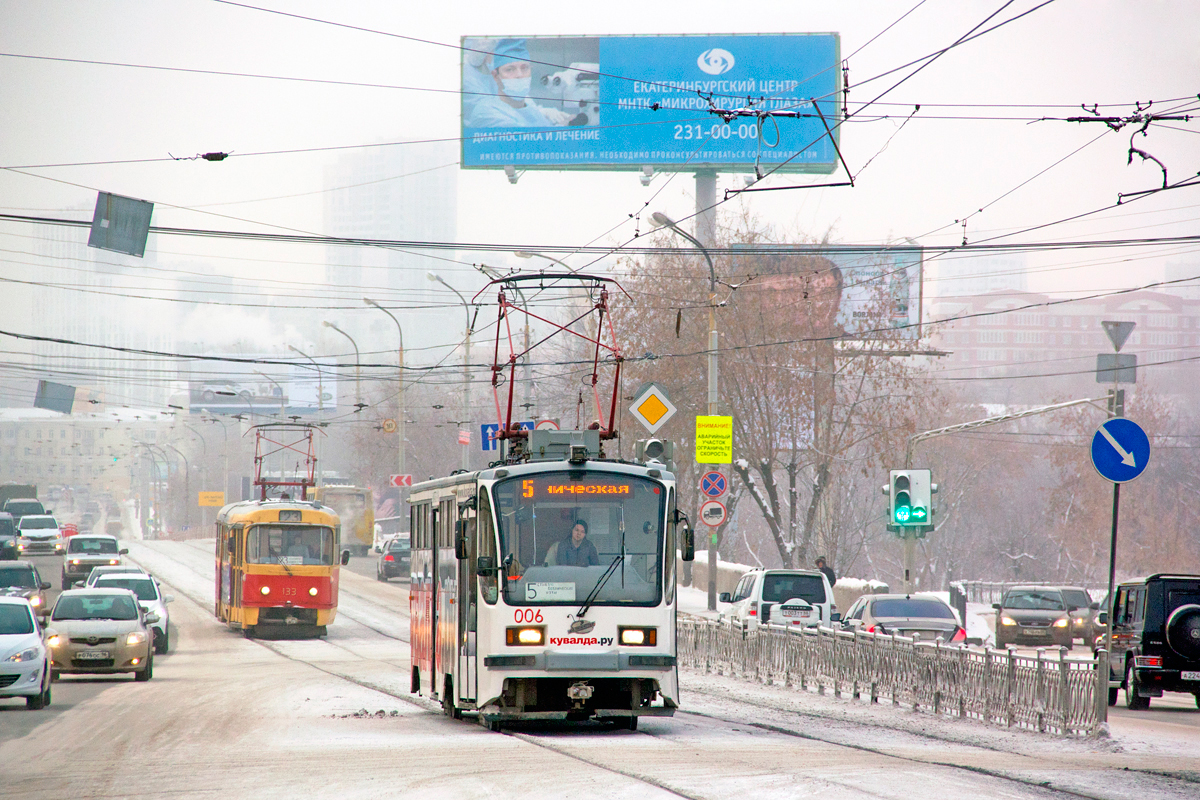 Екатеринбург, 71-405 № 006