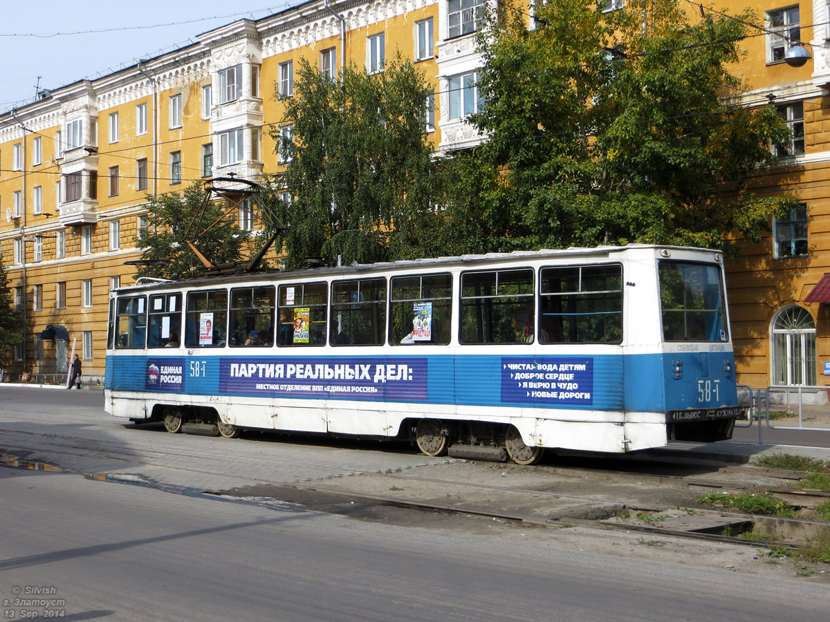 Златоуст, 71-605А № 58