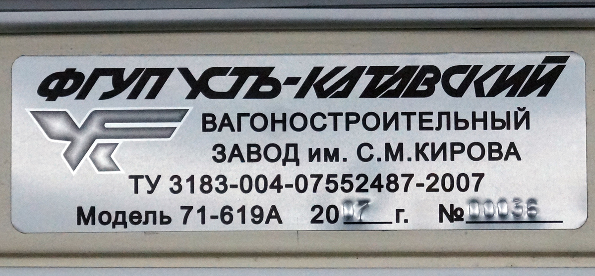 Москва, 71-619А № 2133