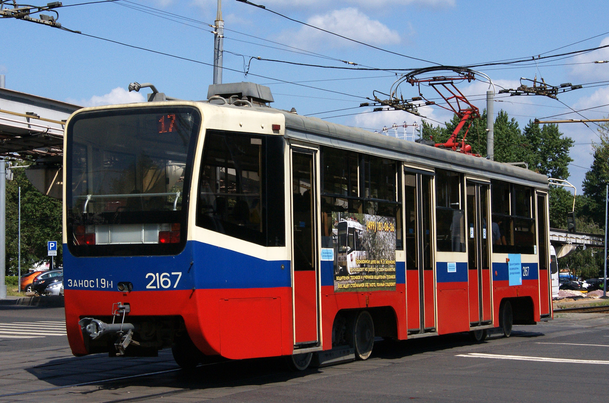 Москва, 71-619А № 2167