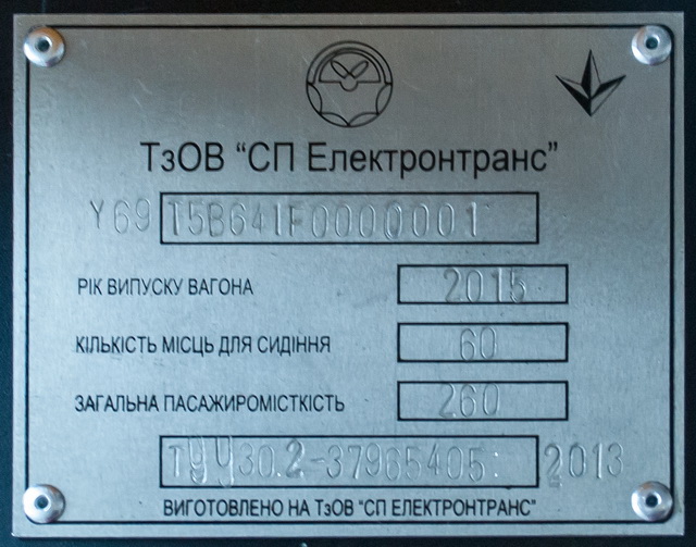 Киев, Electron T5B64 № 801