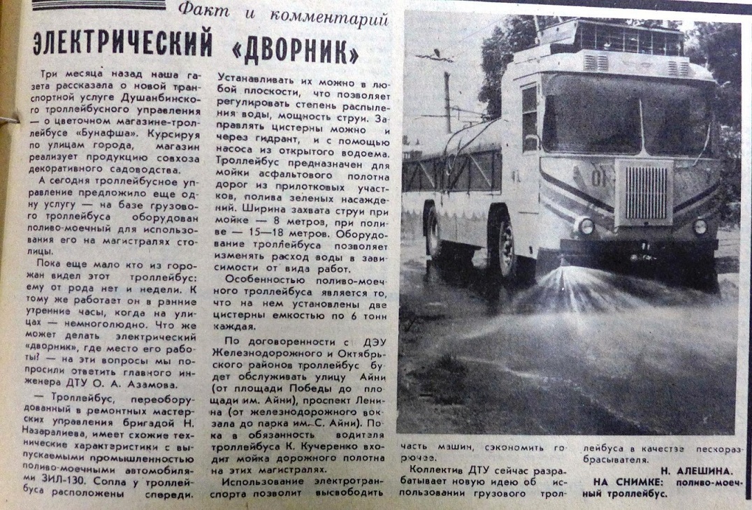 Душанбе, КТГ-2 № 01; Душанбе — Исторические фотографии — Душанбе; Душанбе — Транспортные публикации