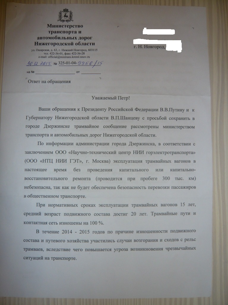 Дзержинск — Закрытие трамвайного движения