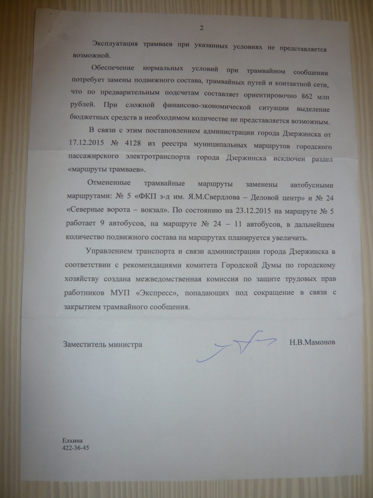 Dzerzhinsk — Closure of the Tramway