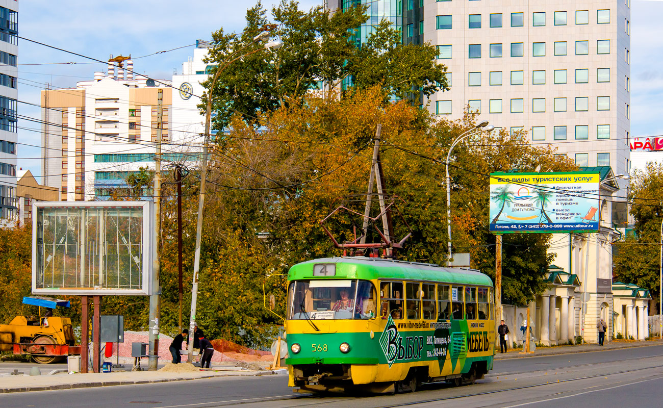 Екатеринбург, Tatra T3SU № 568