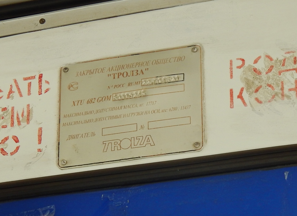 Орёл, ЗиУ-682Г-016  [Г0М] № 068; Орёл — Заводские таблички