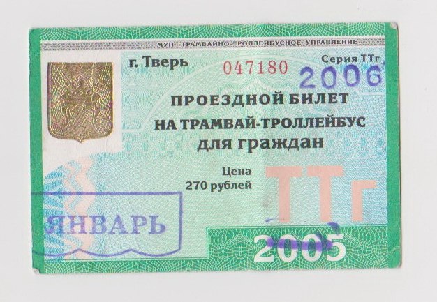 Тверь — Проездные документы в городском электротранспорте