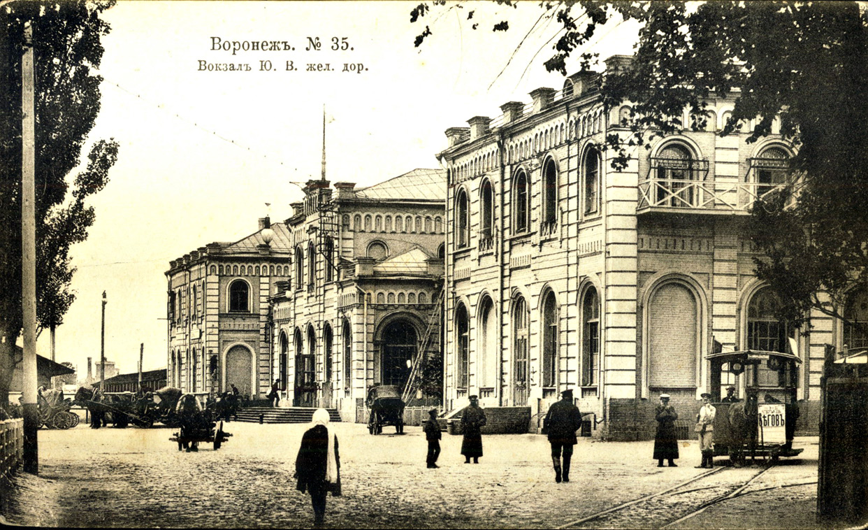 Воронеж открытки начала 20 века