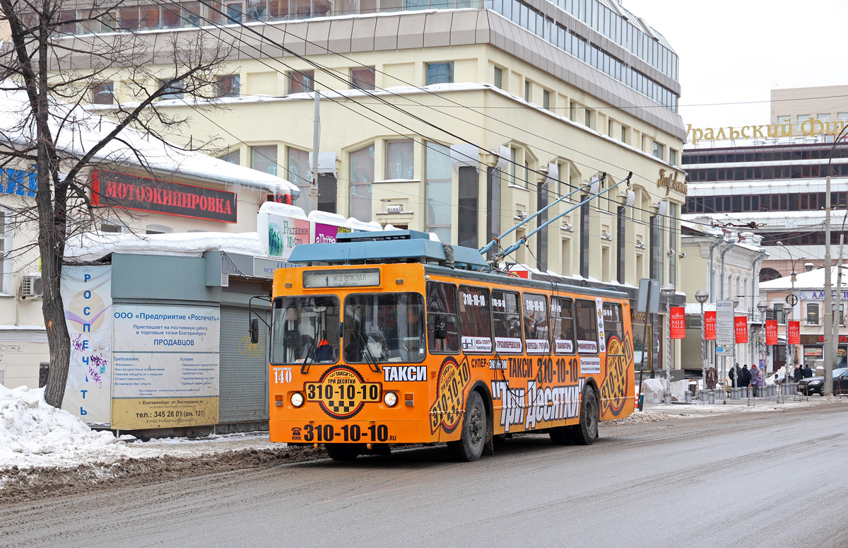 Екатеринбург, ЗиУ-682 КР Иваново № 140