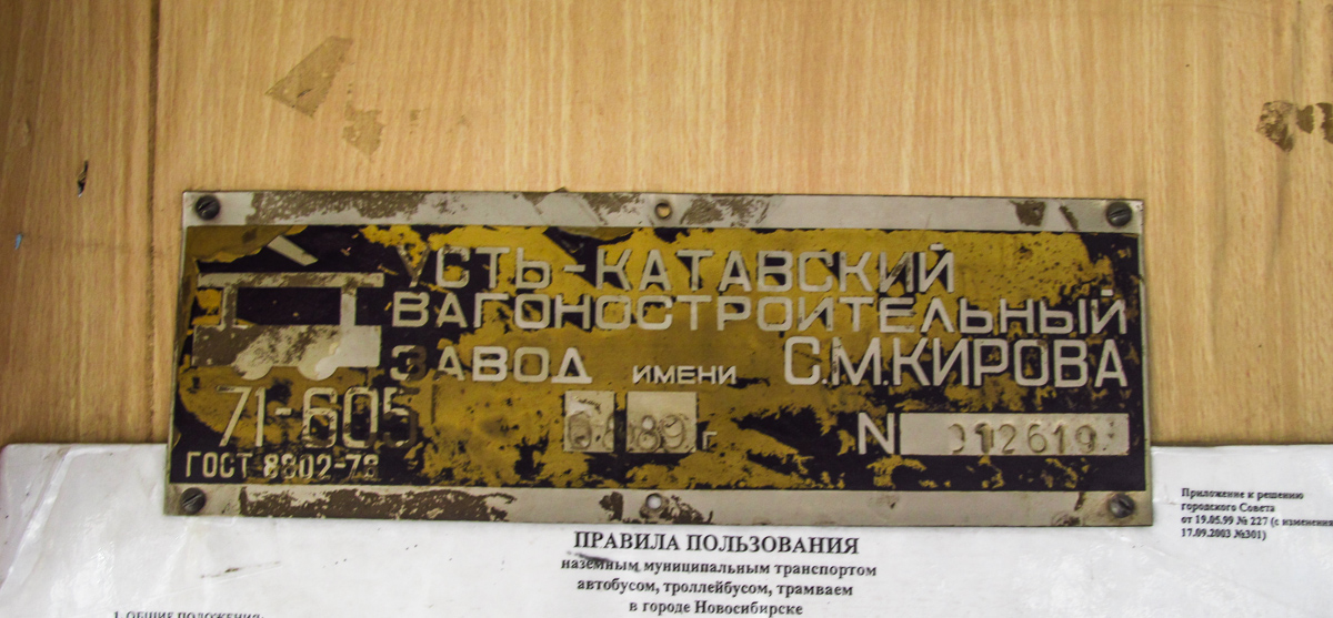 Новосибирск, 71-605 (КТМ-5М3) № 2012