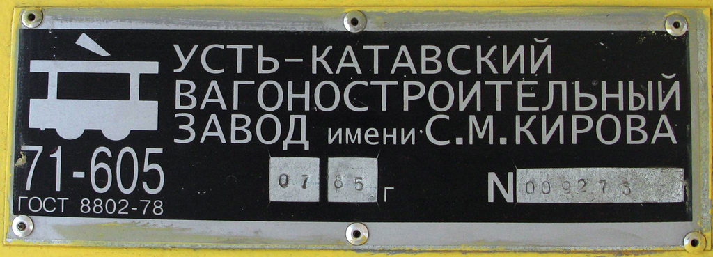 Саратов, 71-605 (КТМ-5М3) № 2197