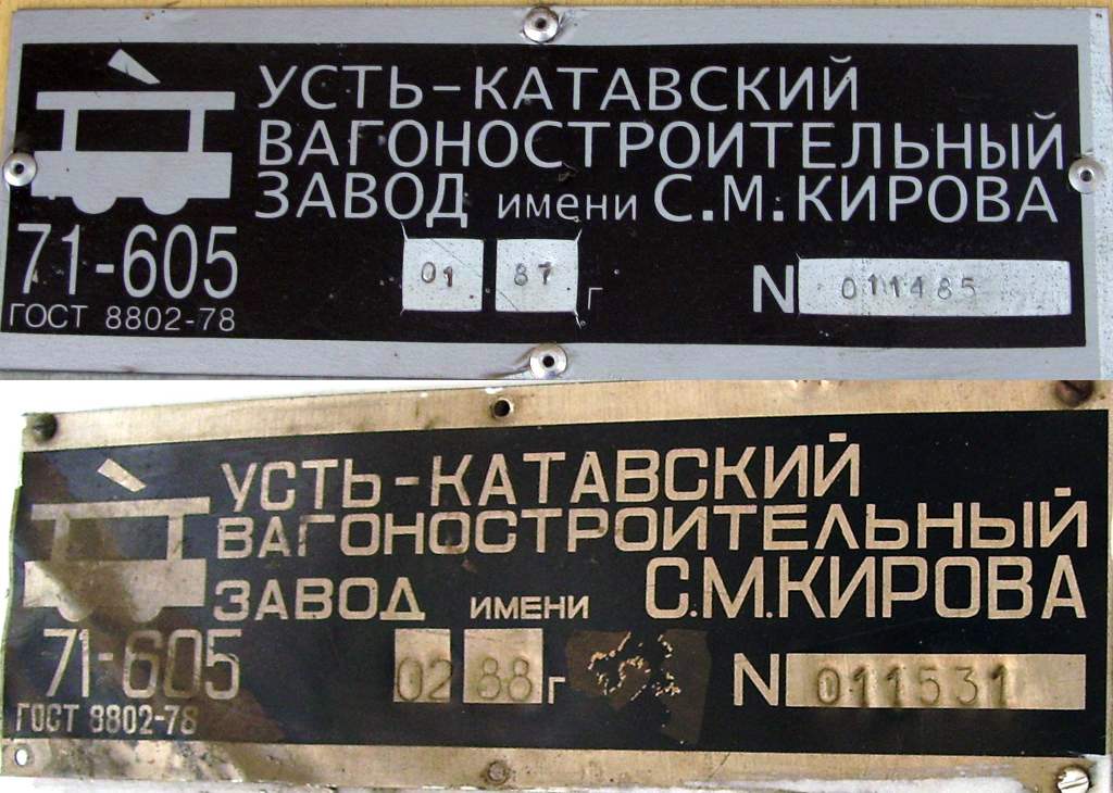 Szaratov, 71-605 (KTM-5M3) — 2230