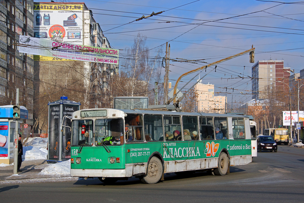 Jekaterinburg, ZiU-682G [G00] № 159