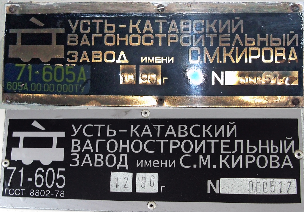 Саратов, 71-605А № 2266