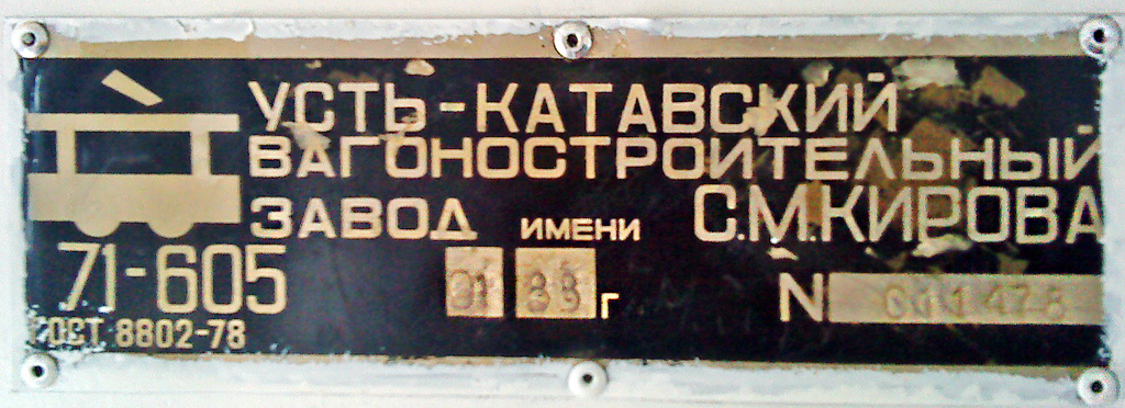 Szaratov, 71-605 (KTM-5M3) — 2239