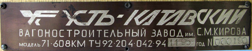Saratov, 71-608KM № 2286