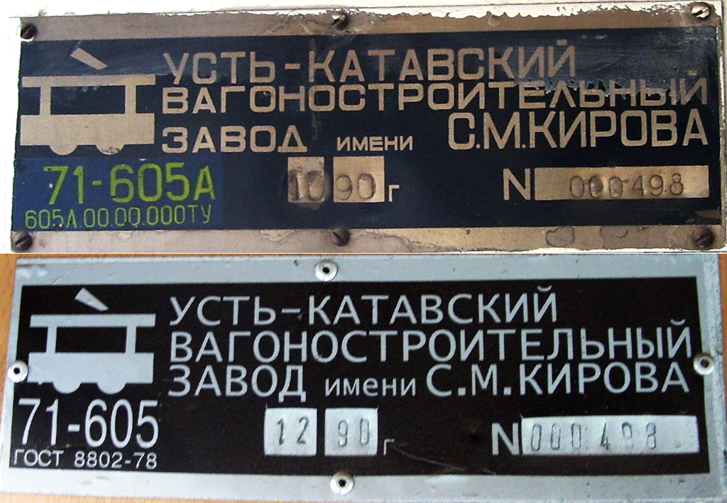 Saratov, 71-605A č. 2262