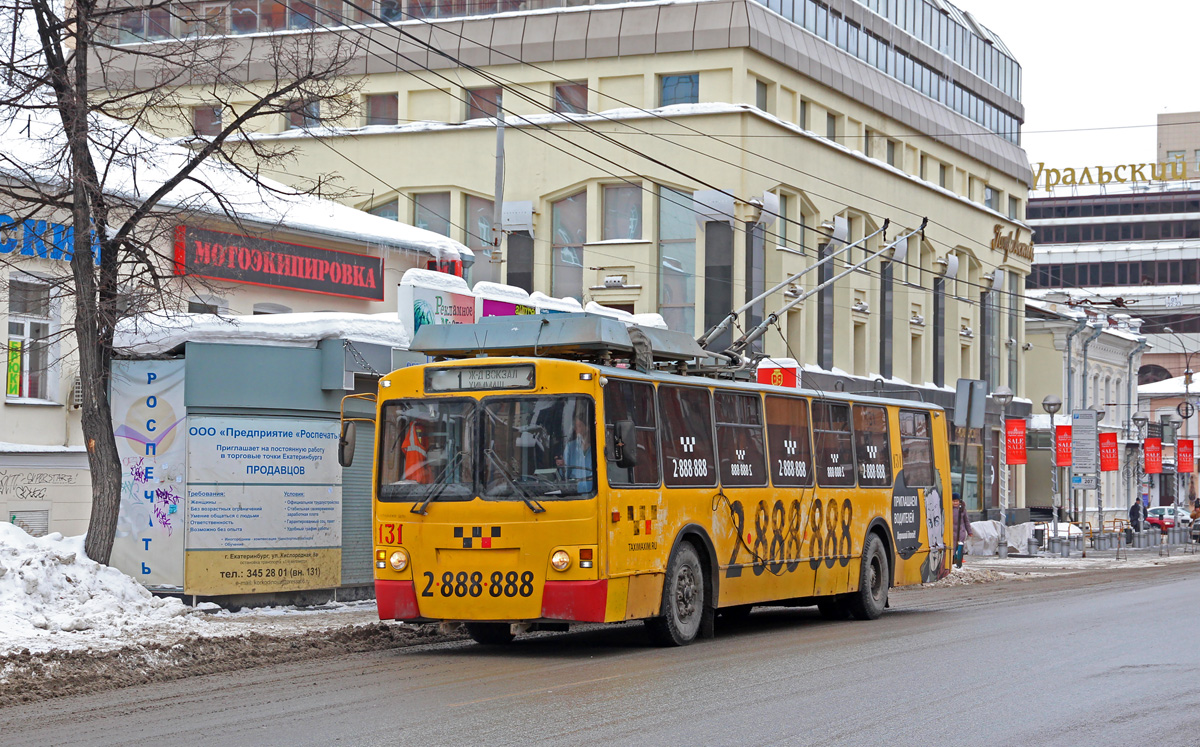 Екатеринбург, ЗиУ-682 КР Иваново № 131