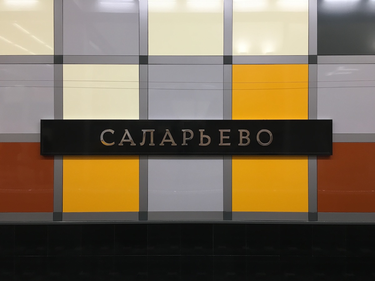 Масква — Метрополитен — [1] Сокольническая линия