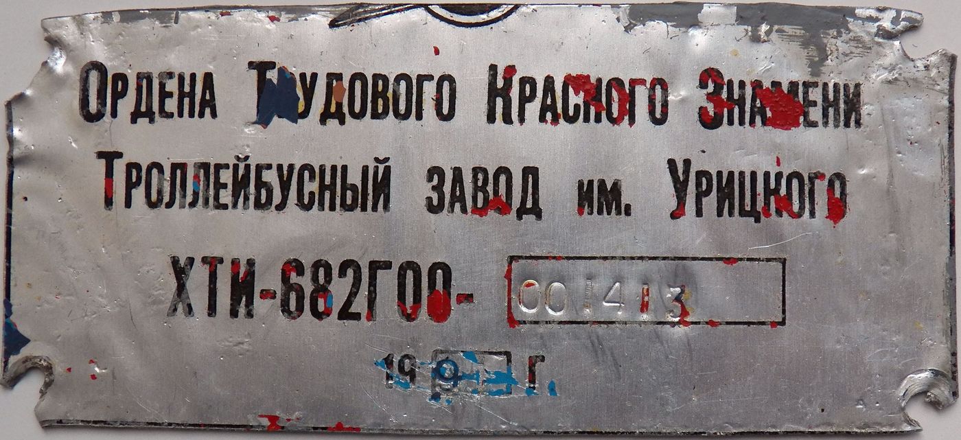 Полтава, ЗиУ-682Г [Г00] № 16