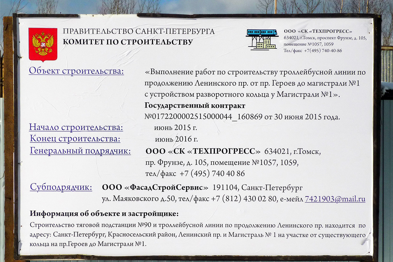 Санкт-Петербург — Конечные станции и разворотные кольца