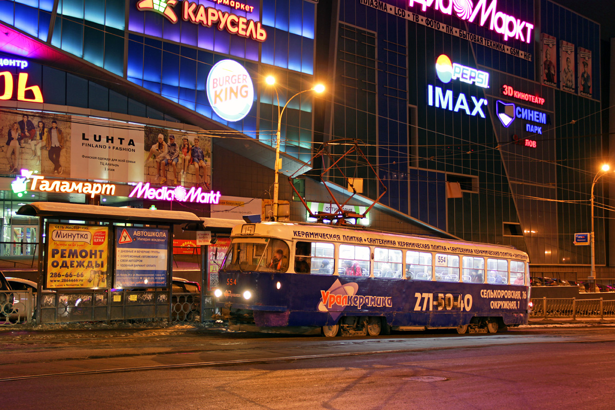 Екатеринбург, Tatra T3SU № 554
