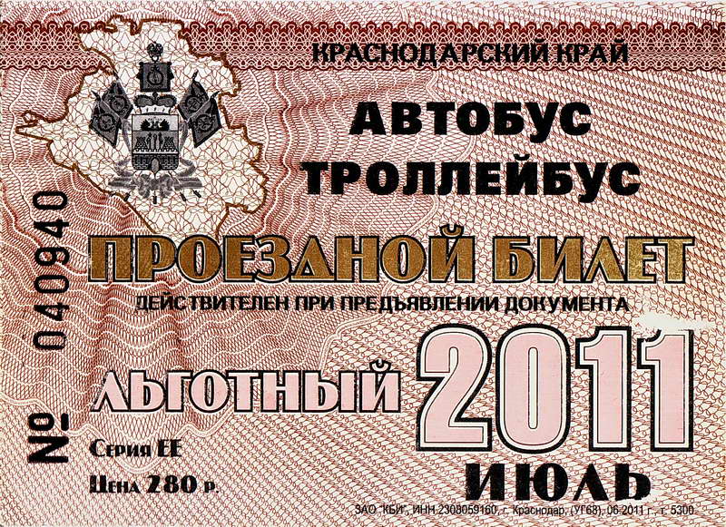 Новороссийск — Проездные документы