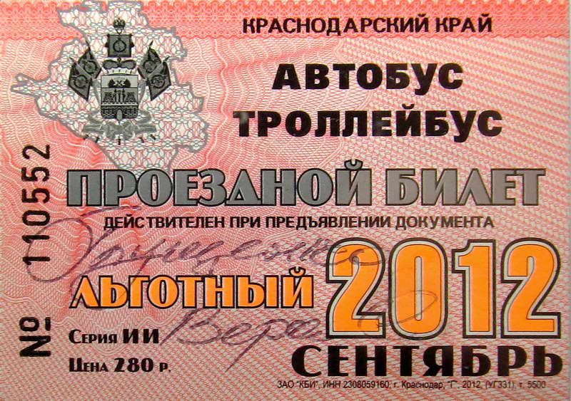 Новороссийск — Проездные документы