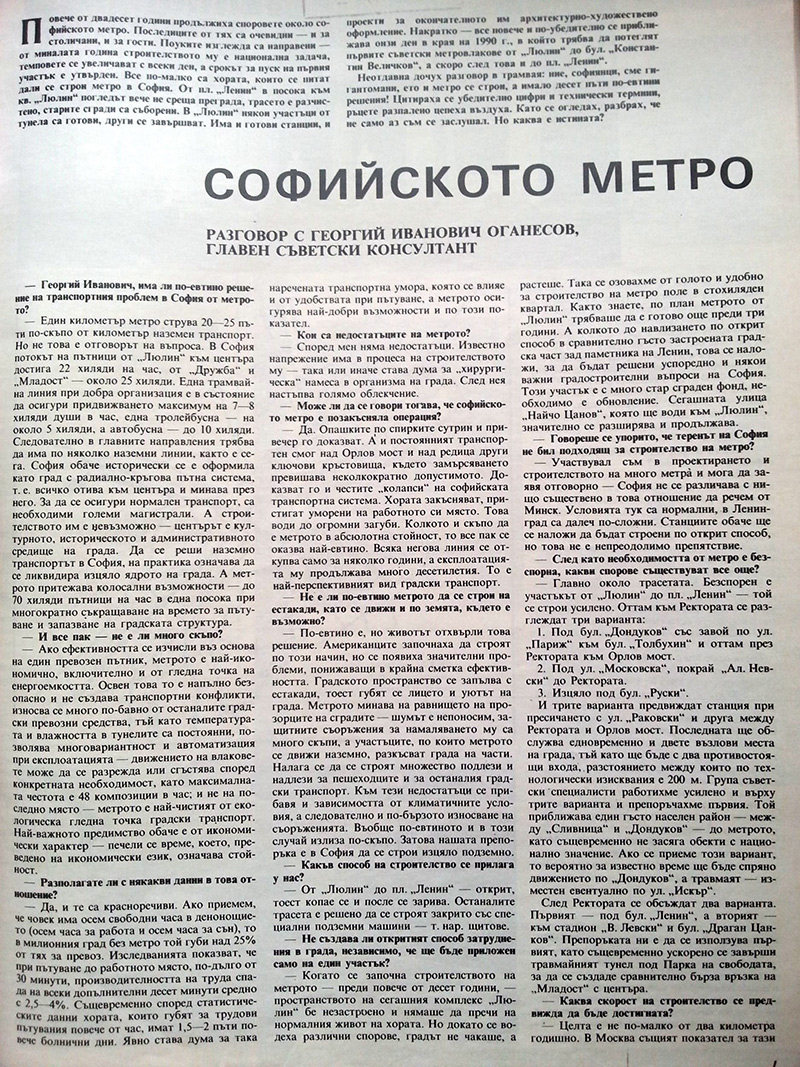 София — Метрополитен — Статии от вестници / списания; Транспортные статьи