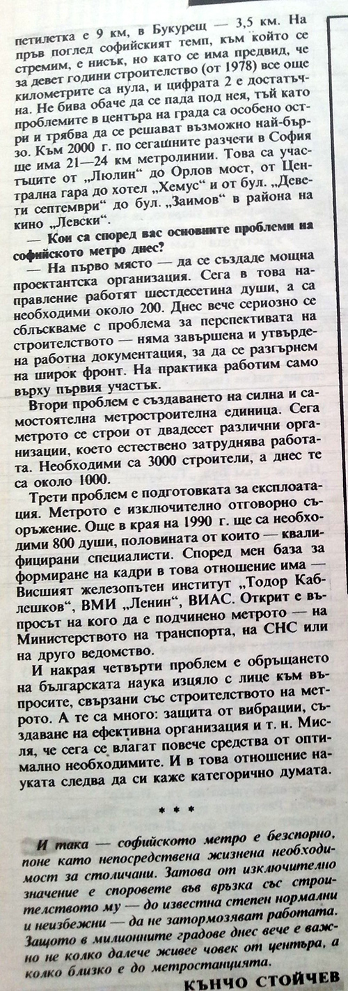 София — Метрополитен — Статии от вестници / списания; Транспортные статьи
