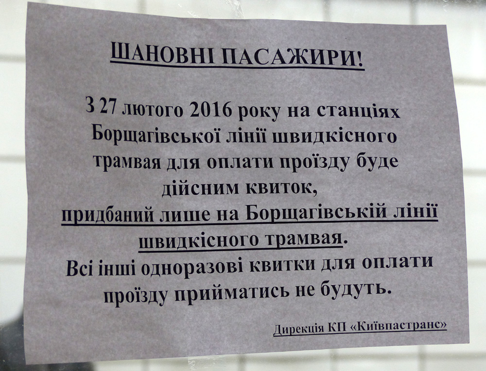 Киев — Объявления и маршрутные указатели