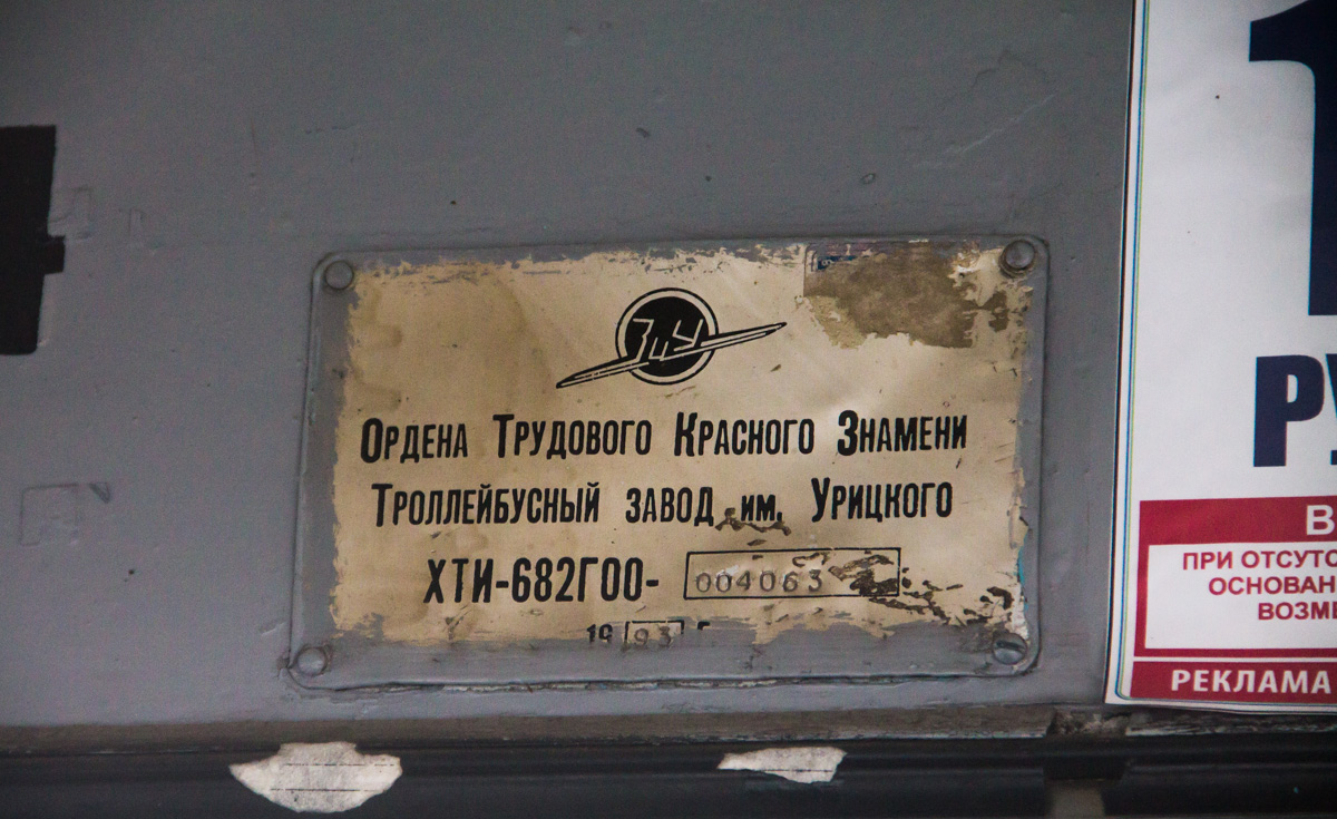 Novosibirskas, ZiU-682G [G00] nr. 1264