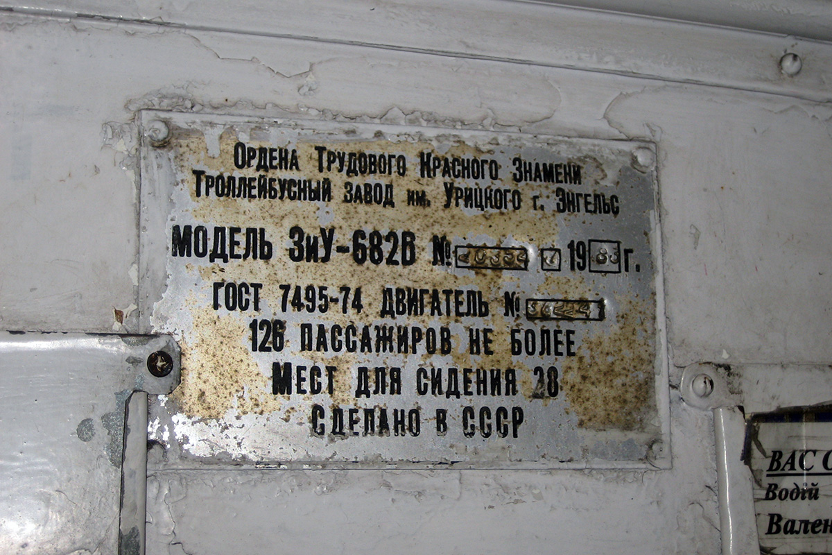 Žytomyras, ZiU-682V nr. 2007