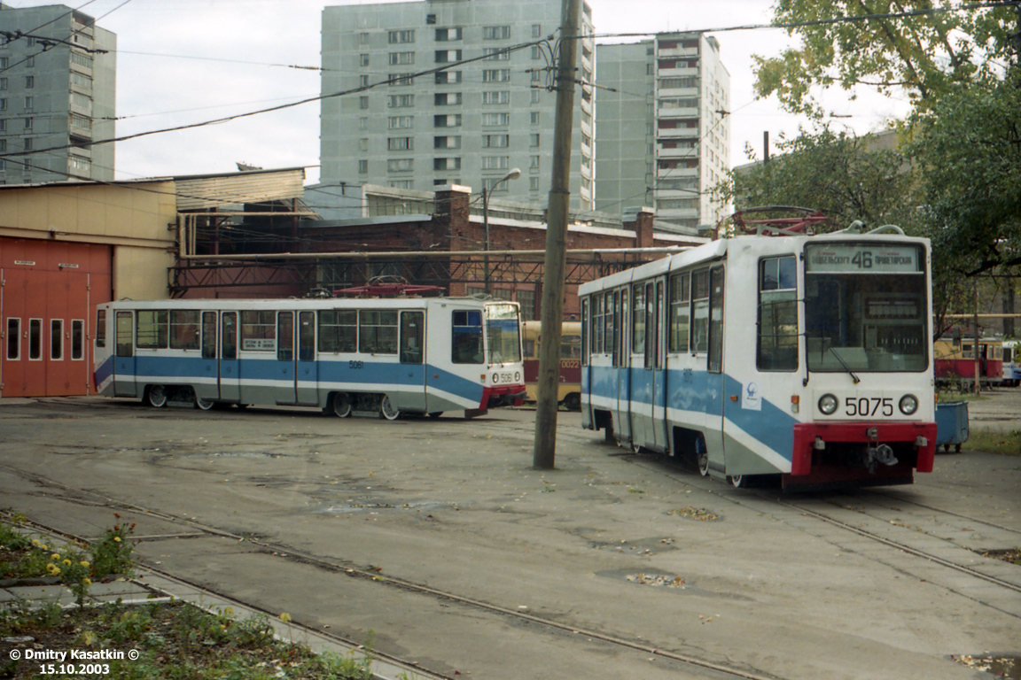 Москва, 71-608К № 5075; Москва, 71-608К № 5061
