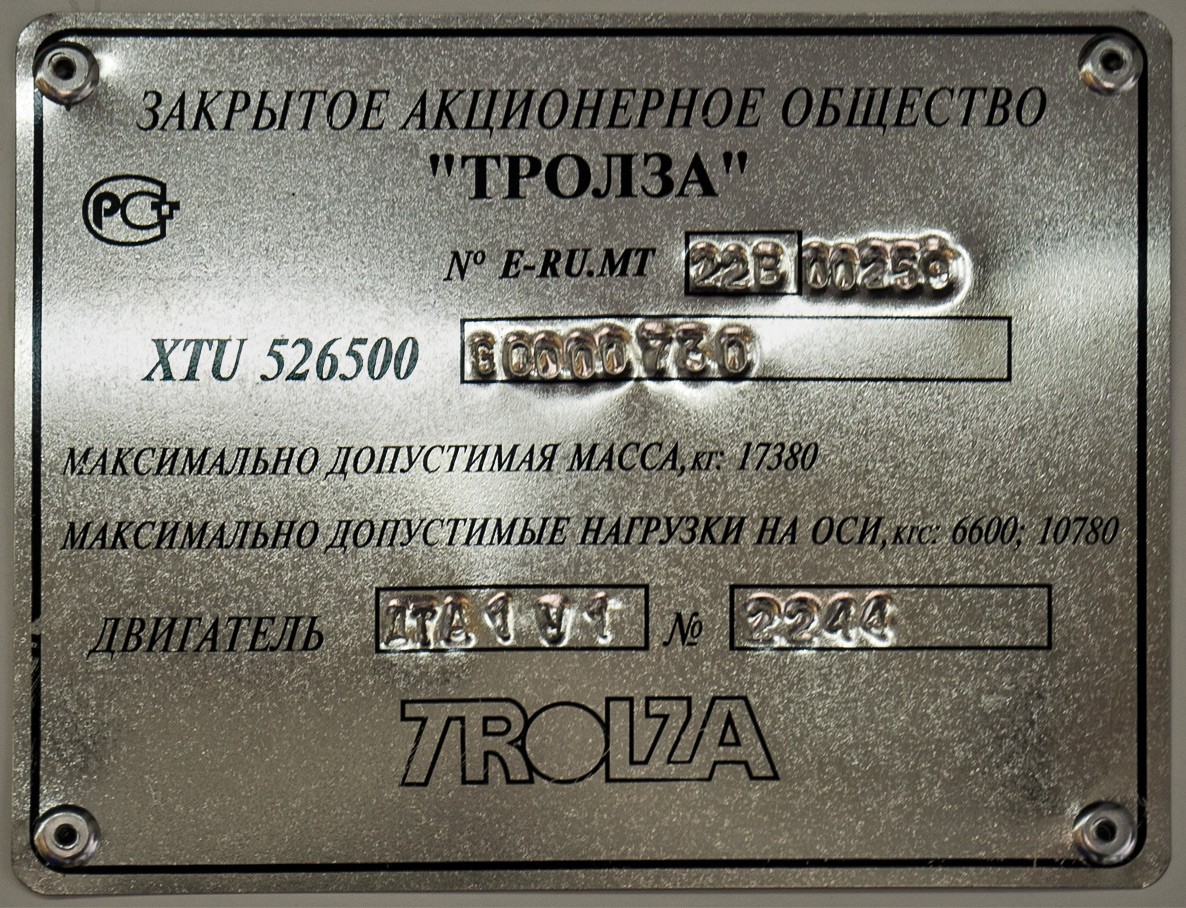 Санкт-Петербург, Тролза-5265.00 «Мегаполис» № 1343