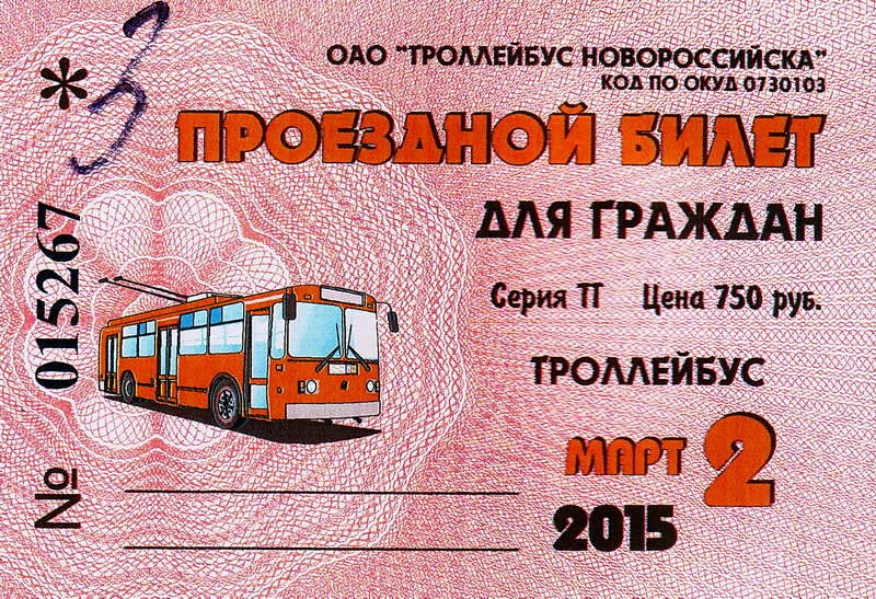 Новороссийск — Проездные документы